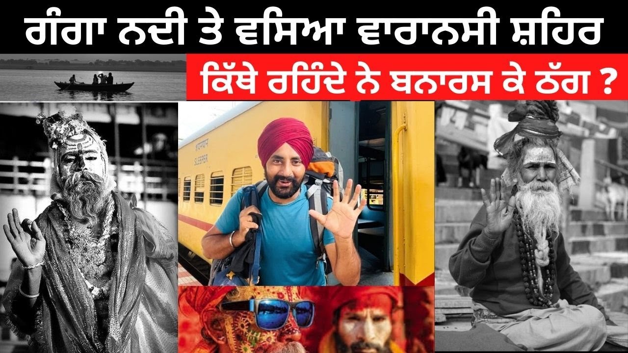ਗੰਗਾ ਘਾਟ ਬਨਾਰਸ Ganga Ghat of Varanasi | Punjabi Travel Couple | All India Trip | Ripan & Khushi