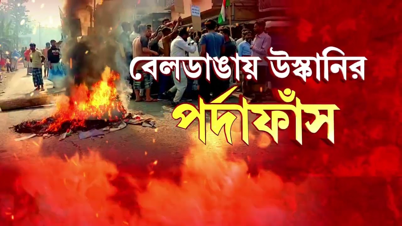 খু ন হননি বেলডাঙার পরিযায়ী শ্রমিক। ময়নাতদন্তের রিপোর্টে জানাল ঝাড়খণ্ড পুলিশ