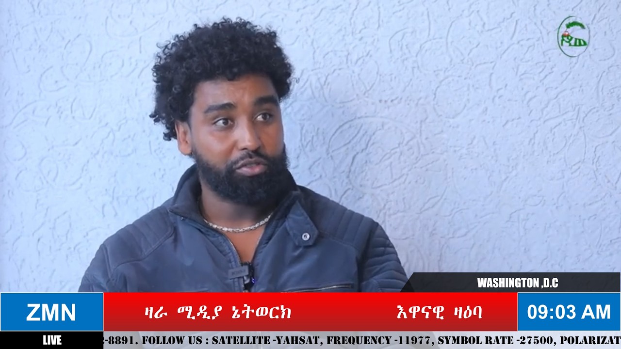 ካብ ዓፋር ዝተመለሰ ተመስገን ዳዊት - ዝተዛረቦም ሚስጥራት 1-27 -2026