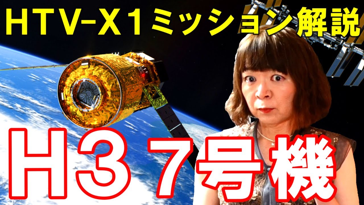 【奏でる宇宙学】H3ロケット7号機☆新型宇宙ステーション補給機1号機(HTV-X1)ミッションを詳しく解説! H3-24W形態初打上げ♪ H-SSOD Mt.FUJI DELIGHT/SDX JAXA