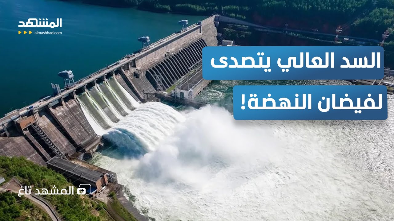 9 بوابات تحمي مصر.. السد العالي يحول الفائض إلى توشكى – المشهد تاغ