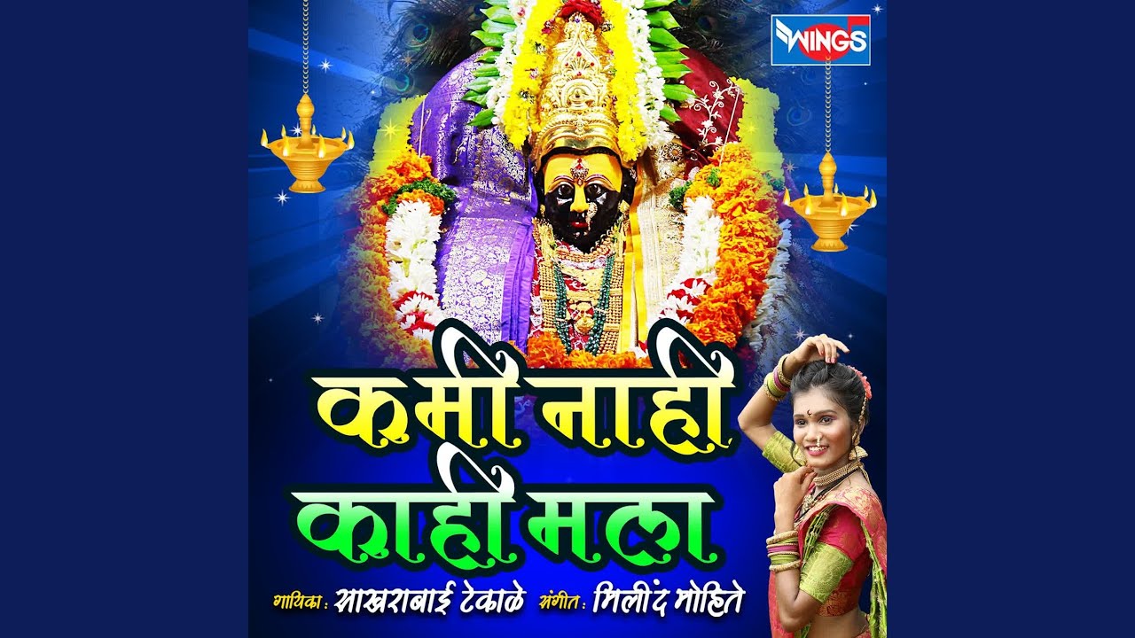 Kami Nahi Kahi Mala