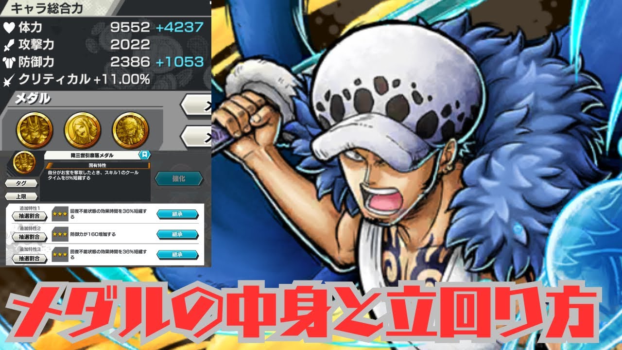 ローのメダルの中身と立回り方！難しい…【バウンティラッシュ】#バウンティ #バウンティラッシュ #ロー 