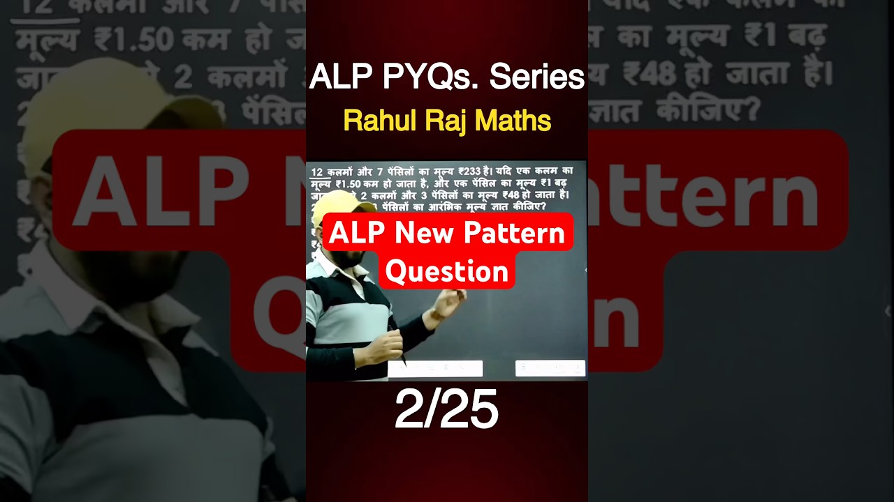 2/25 ALP New Pattern Questions !! ALP 2025 !! RRB ALP 2025 !! #rrb #rrbalp2025