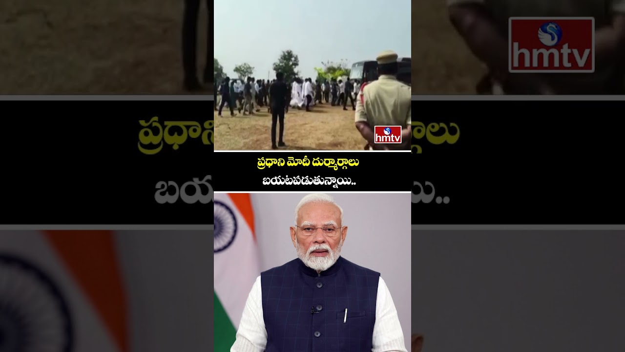 ప్రధాని మోదీ దుర్మార్గాలు బయటపడుతున్నాయి.. | Rahul Gandhi Sensational Comments | hmtv