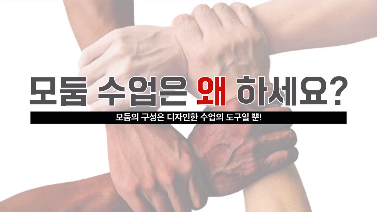 수업에서 모둠구성 어떻게 할까?