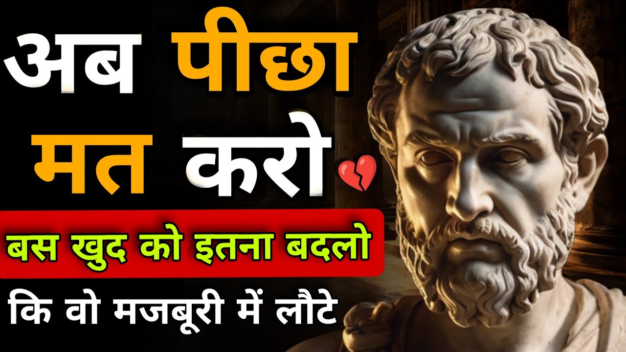 अब पीछा मत करो 💔 बस खुद को इतना बदलो कि वो मजबूरी में लौटे | CHINMAY MOTIVATION |