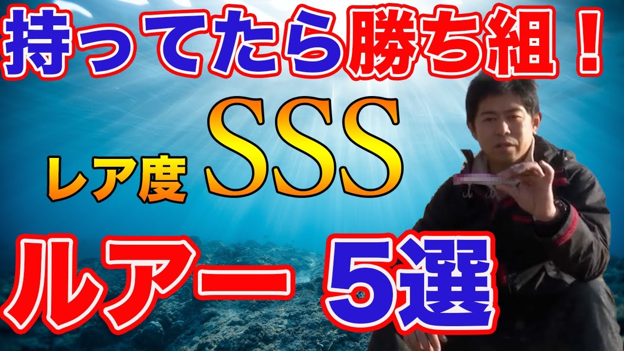 【釣れすぎて買えない】入手困難なシーバスルアーTOP5【boxに入れたい】