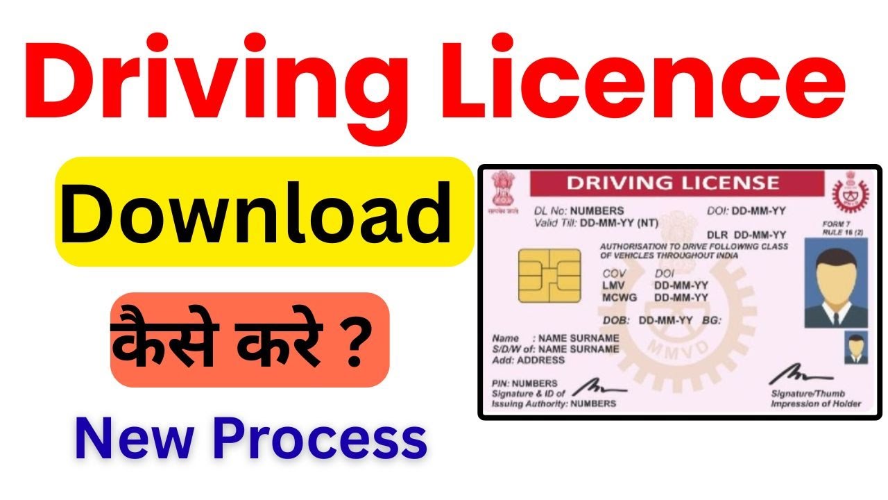 Driving license download kaise kare 2025 | How to download Driving License| Driving License Download
