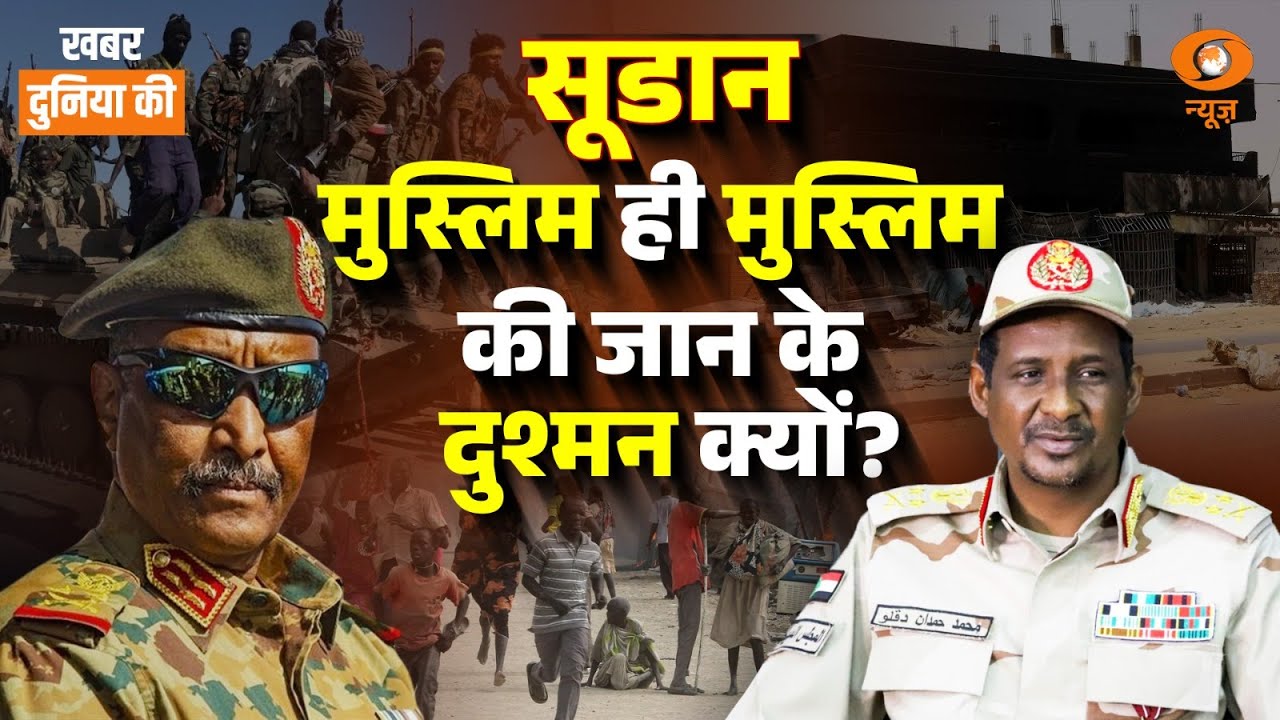 Sudan War Update | लाशों से खेलता नजर आया RSF | क्या यहां होगा युद्धविराम | CS Joshi | World News