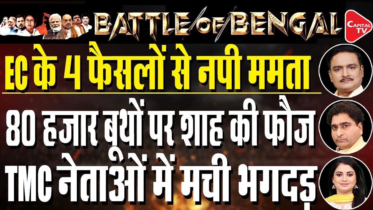 West Bengal Election | Impeachment Motion Against Gyanesh Kumar | Dr. Manish Kumar | Rajeev Kumar