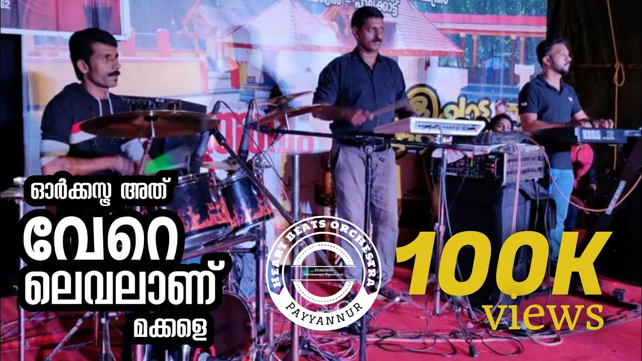 GANAMELA | NJAN JAKSON ALLADA | HEART BEATS PAYYANNUR | 9526626659