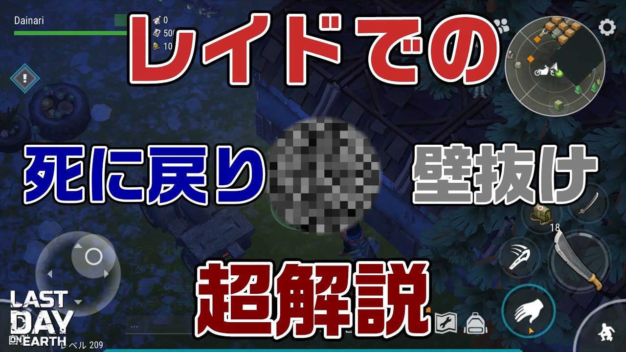 LDOE レイド 壁抜け死に戻り超解説