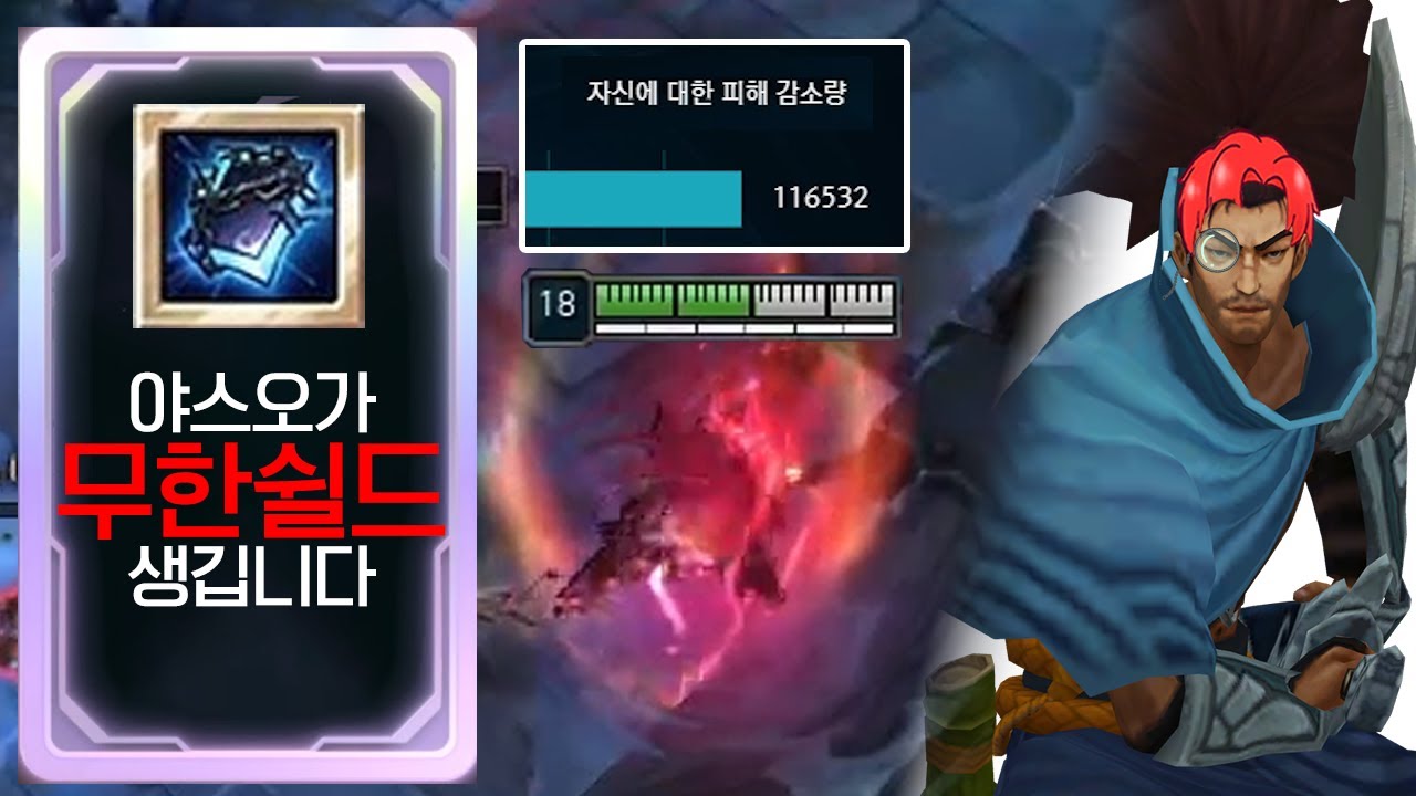 의외의 꿀 조합 파멸의식 고서 야스오