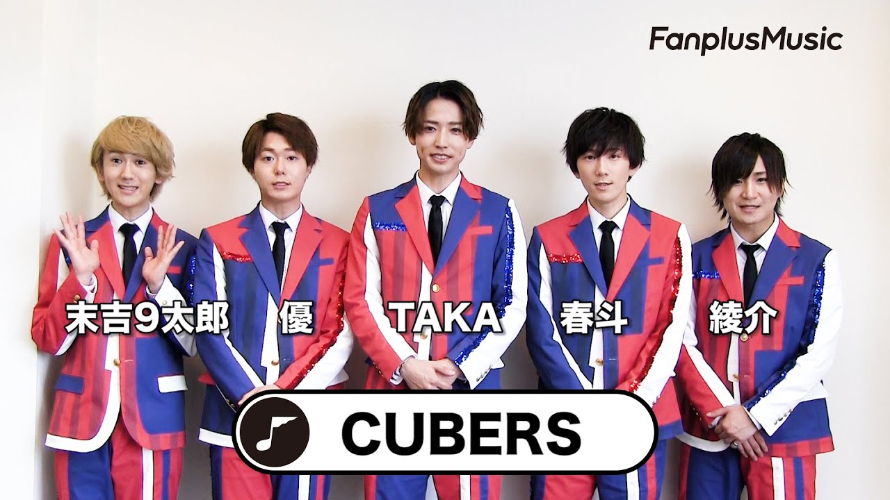 CUBERS『MAJOR OF CUBERS』コメント動画