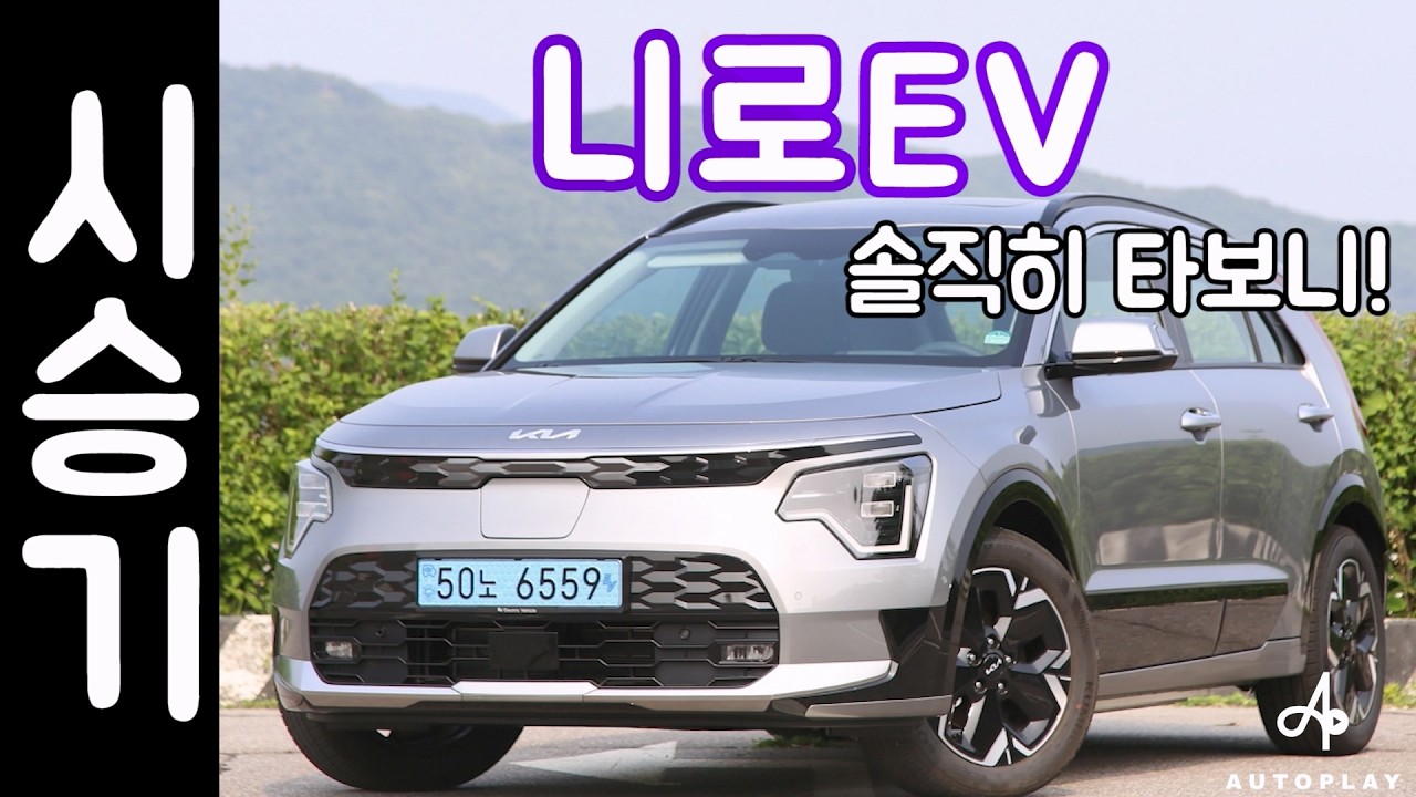 기아 니로 EV 시승기 / 전기차