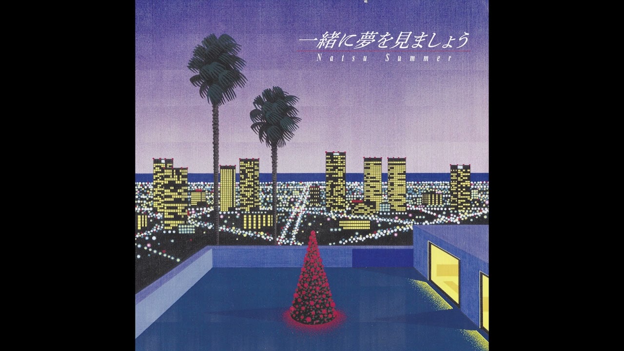 Natsu Summer - 緒に夢を見ましょう (Dub from Dream mixed by e-mura)