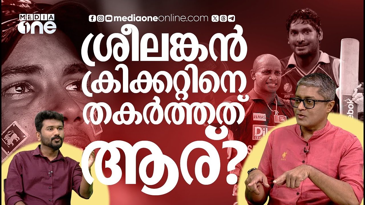 ബംഗ്ലാദേശിനോട് എൽ ക്ലാസികോ കളിക്കുന്നവരായി ലങ്ക അധപതിച്ചോ?| DILEEP PREMACHANDRAN | SRILANKA CRICKET