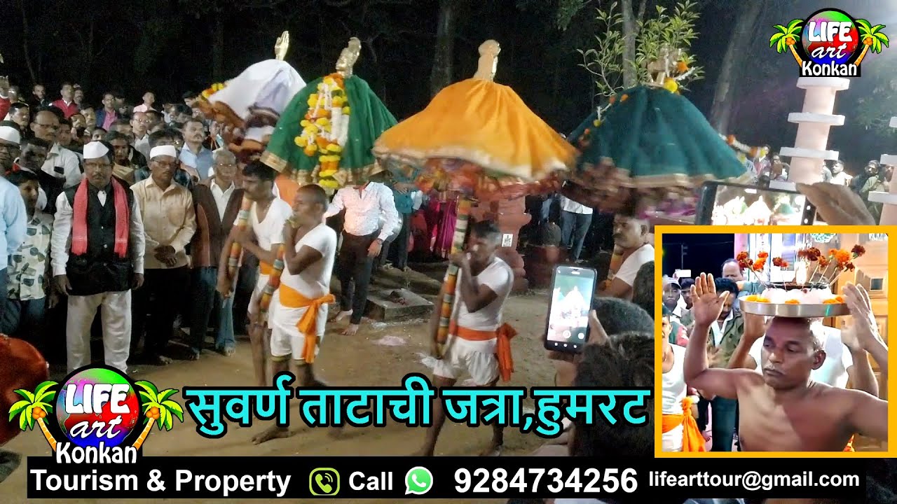 सुवर्ण ताटाची जत्रा,हुमरट,कणकवली,सिंधुदुर्ग,कोकण, suvarntatachi jatra,humarat,kankavli,kokan
