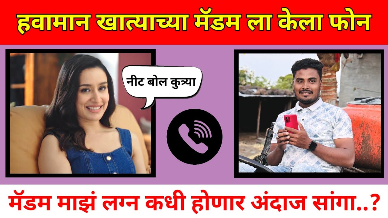 मॅडम माझं लग्न कधी होणार अंदाज सांगा || तुझ लग्न कधीच होणार नाही कुत्र्या #nandumore 