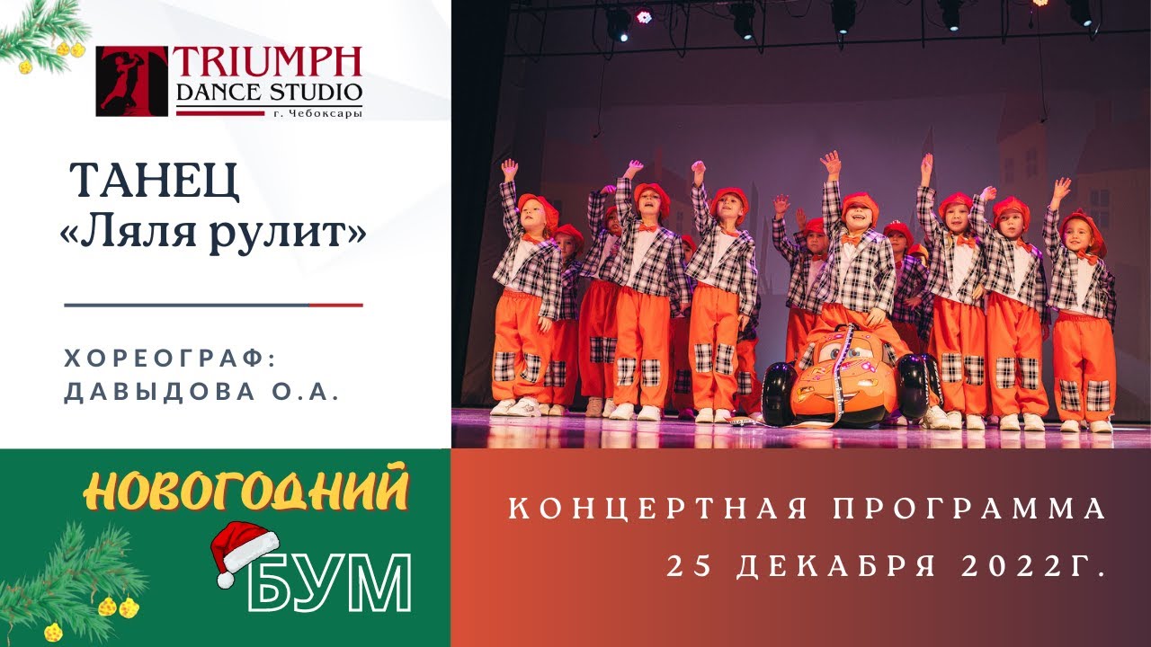 ТАНЕЦ «Ляля рулит» 🚗🏁