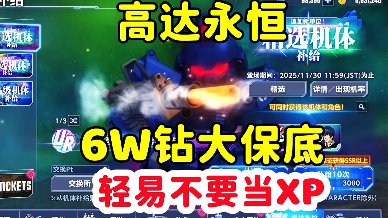 高达永恒6W钻大保底为了蓝色命运【11日卡池评测这次卡池也算是毒得很】