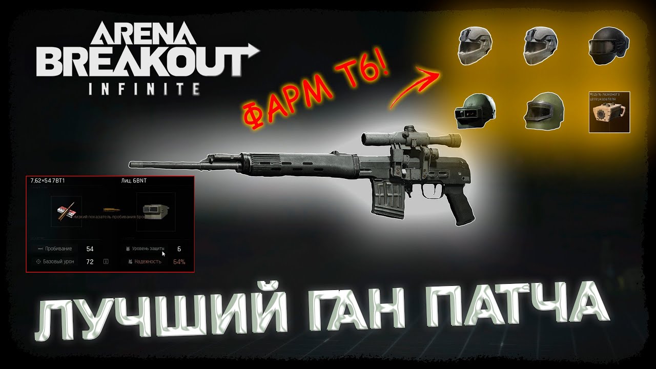 САМЫЙ ПОЛОМАННЫЙ ГАН! КАК ФАРМИТЬ Т6 ЗА 1 500 КОЭНОВ?! - Arena Breakout: Infinite