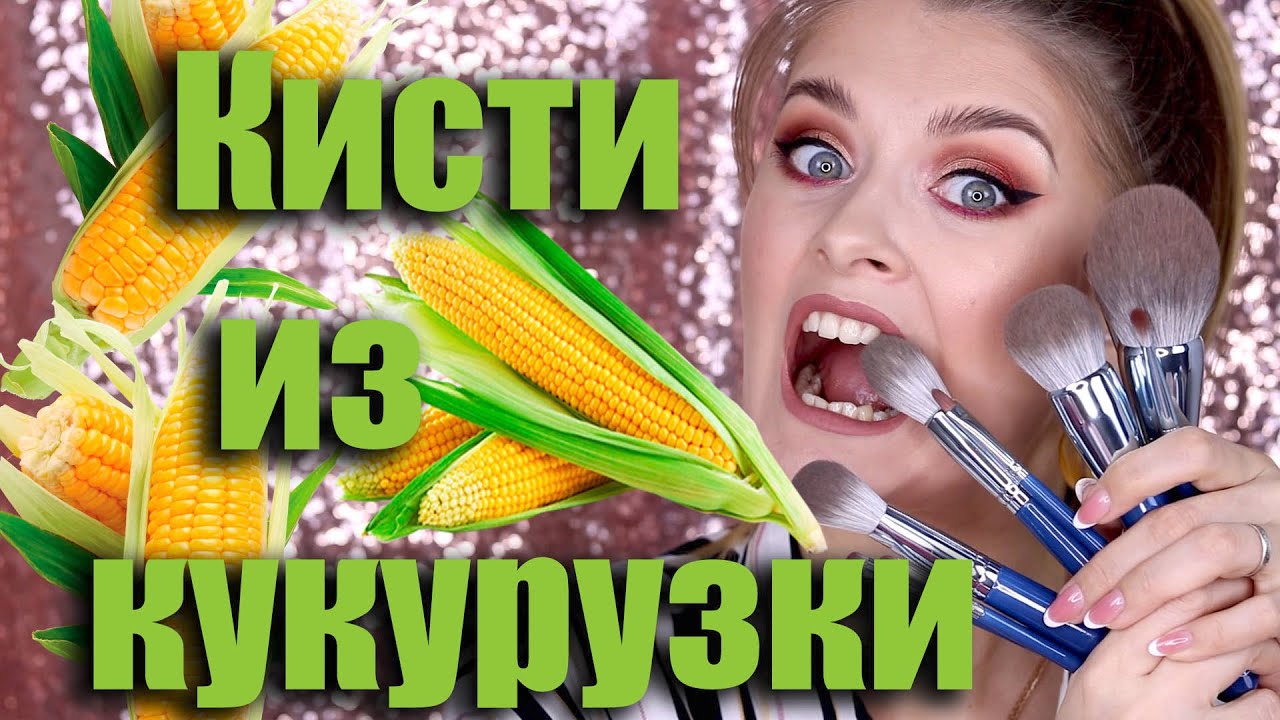 Набор кистей от MyDestiny с Алиэкспресс 🔥 \ Кисти из кукурузы?! \ Бьютишки с Алишки😎