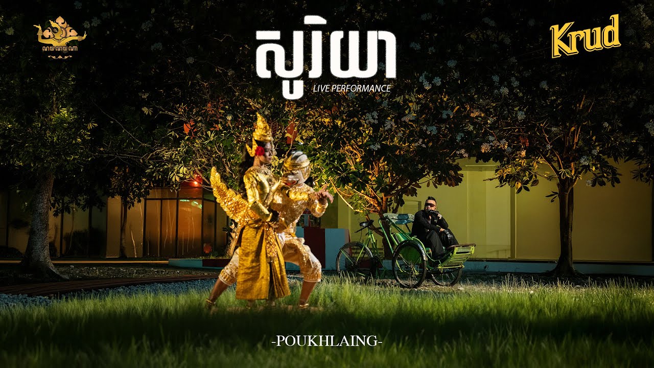 POU KHLAING - សូរិយា -(SOREYA) [ LIVE PERFORMANCE]