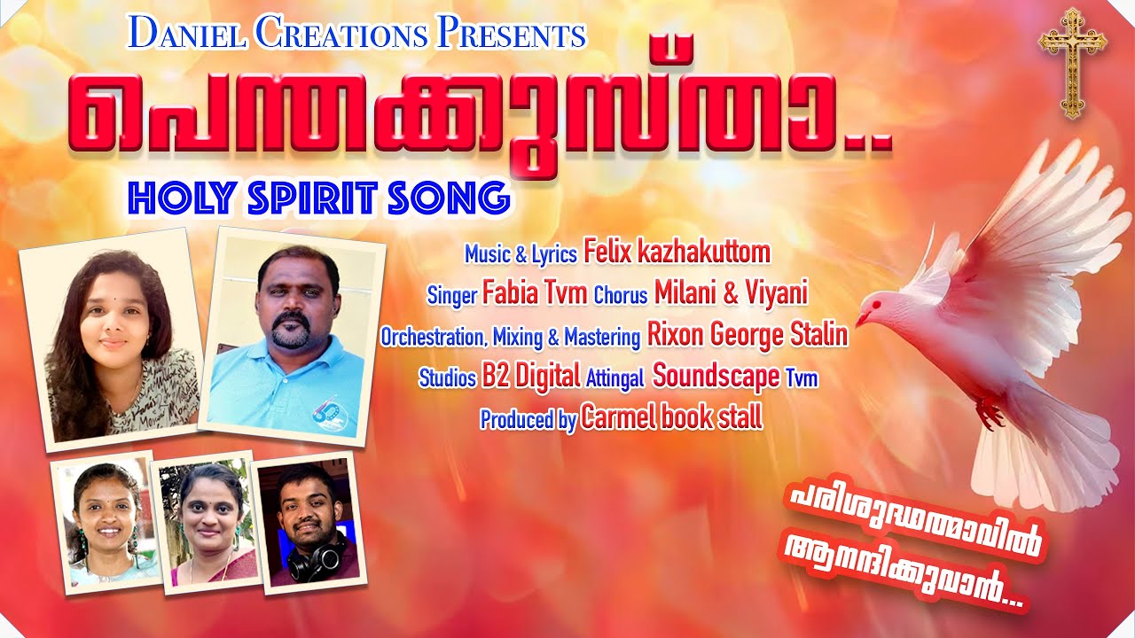 𝐏𝐞𝐧𝐭𝐡𝐚𝐤𝐮𝐬𝐭𝐡𝐚|പെന്തക്കുസ്താ|𝐇𝐎𝐋𝐘 𝐒𝐏𝐈𝐑𝐈𝐓 𝐒𝐎𝐍𝐆|𝐂𝐇𝐑𝐈𝐒𝐓𝐈𝐀𝐍 𝐃𝐄𝐕𝐎𝐓𝐈𝐎𝐍𝐀𝐋|𝐅𝐄𝐋𝐈𝐗|𝐃𝐀𝐍𝐈𝐄𝐋𝐂𝐑𝐄𝐀𝐓𝐈𝐎𝐍𝐒