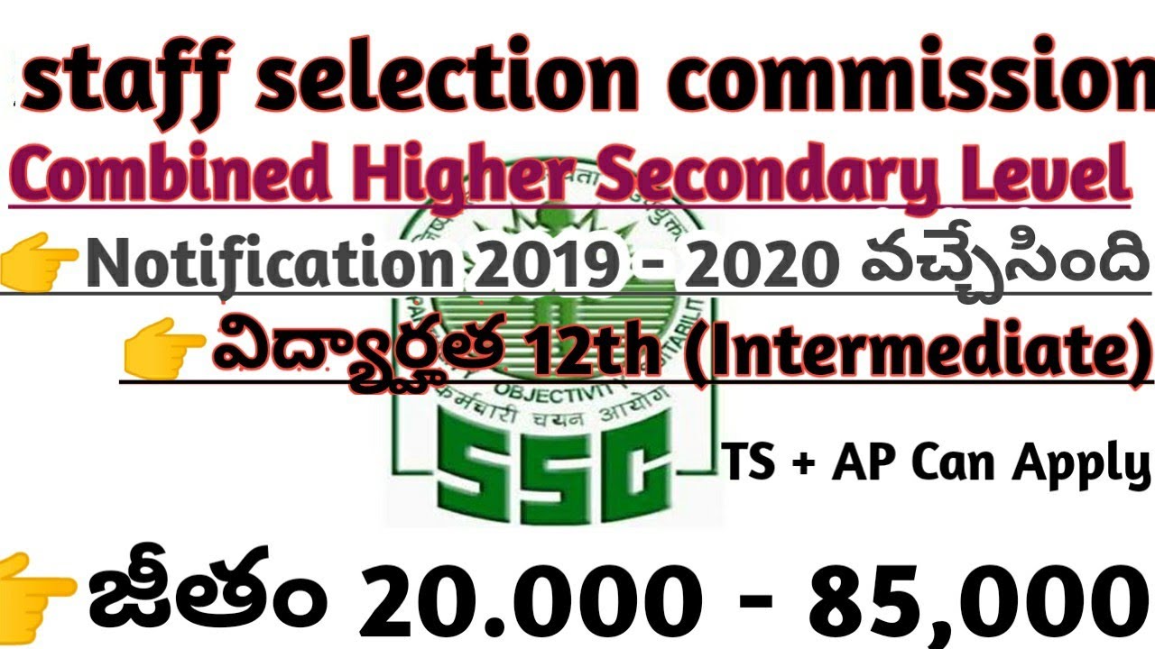 SSC CHSL NOTIFICATION 2019-2020 in Telugu ||