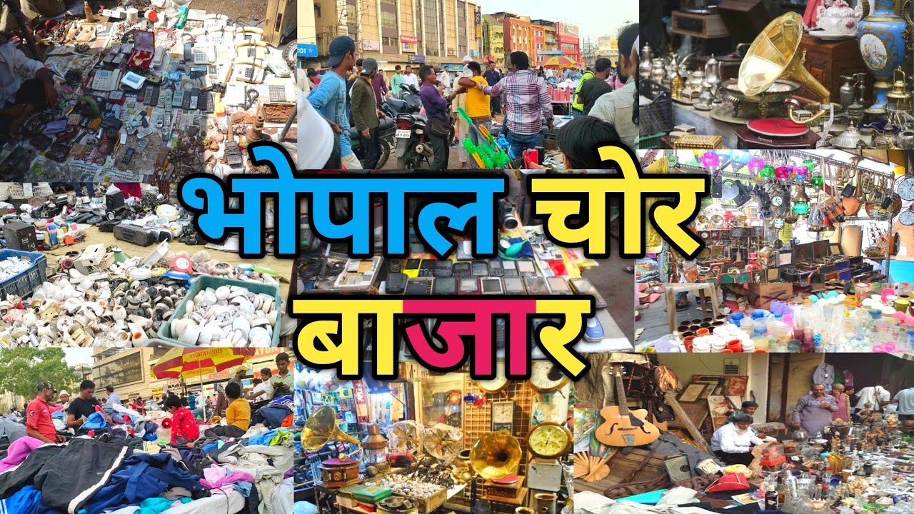 Bhopal Chor Bazar 2022-23  || भोपाल चोर बाजार || Bhopal market 2022-23 || #bhopalkachorbazar2022