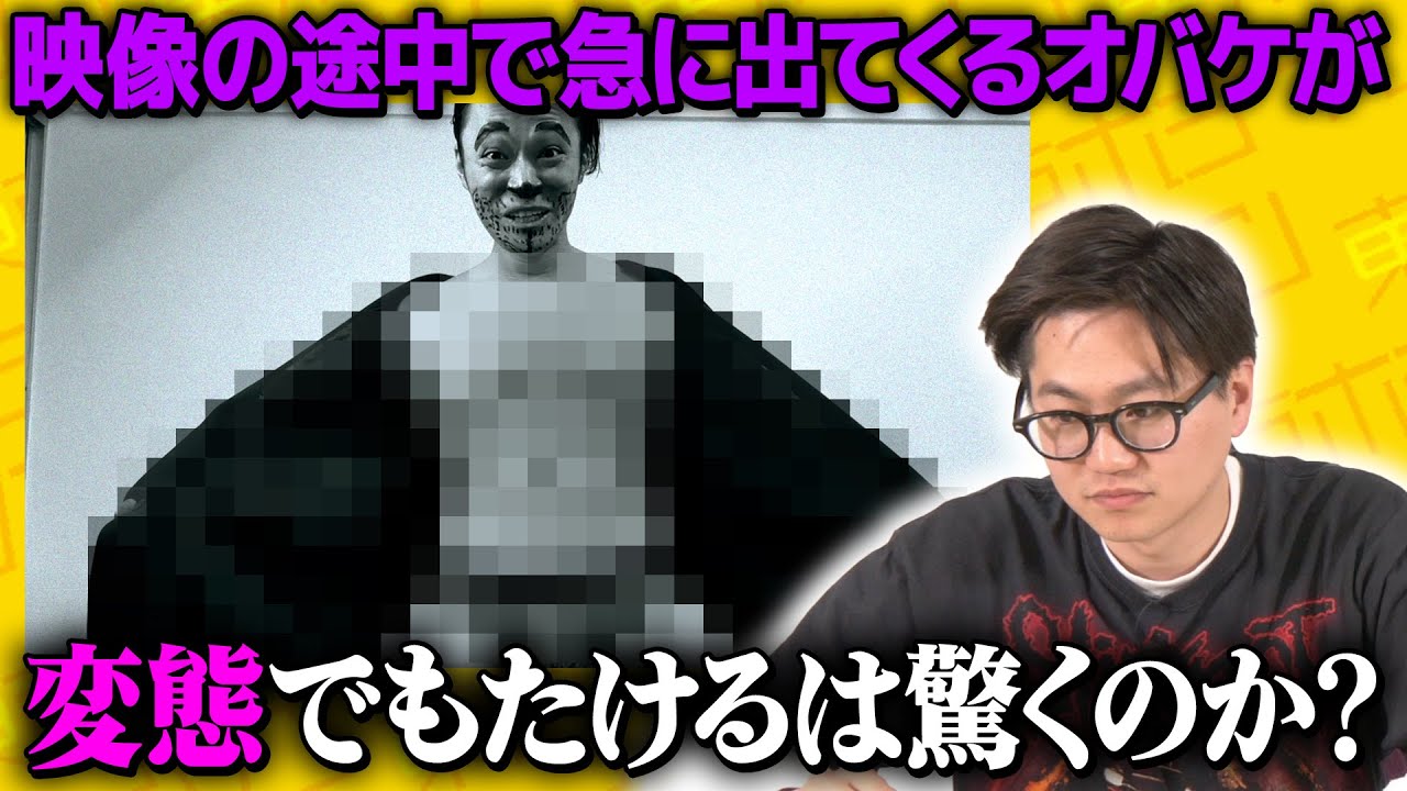 【ドッキリ】急に出てくる系の心霊映像がオバケじゃなく変態でも驚くのか？