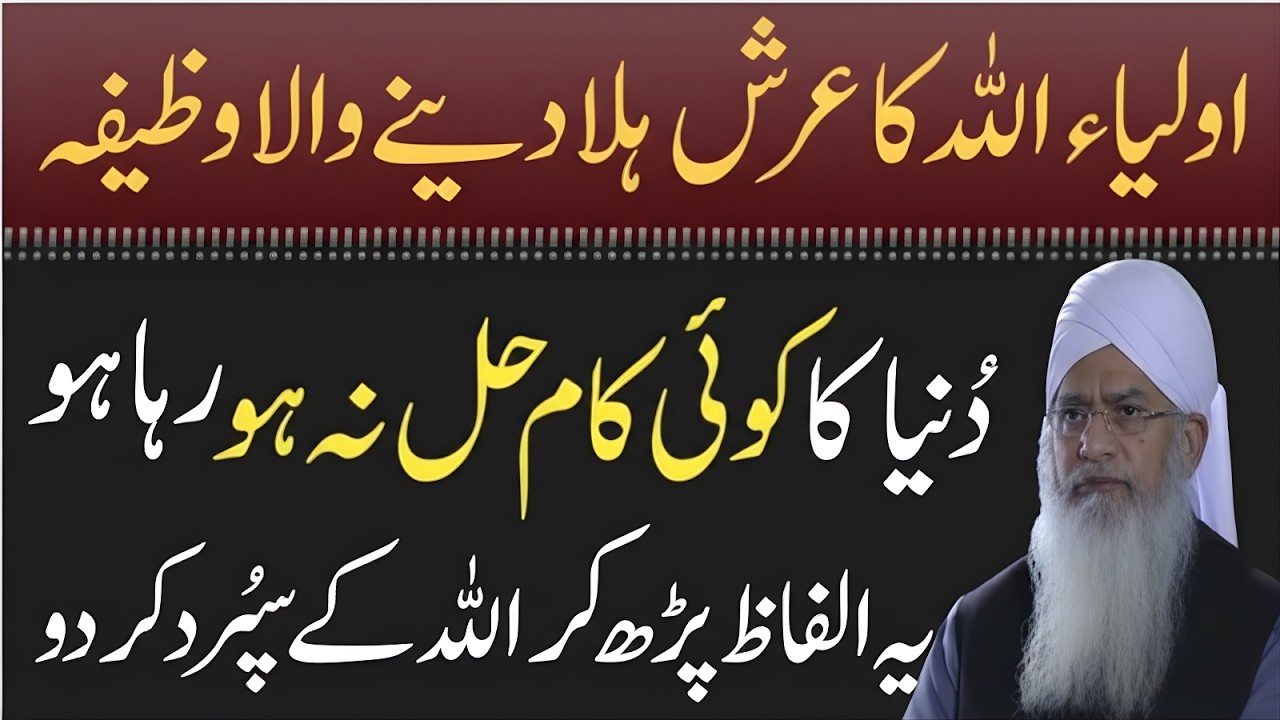 Auliya Allah Ka Arsh Hilane Wala Wazifa | Har Mushkil Ka Hal | Peer Zulfiqar Bayan