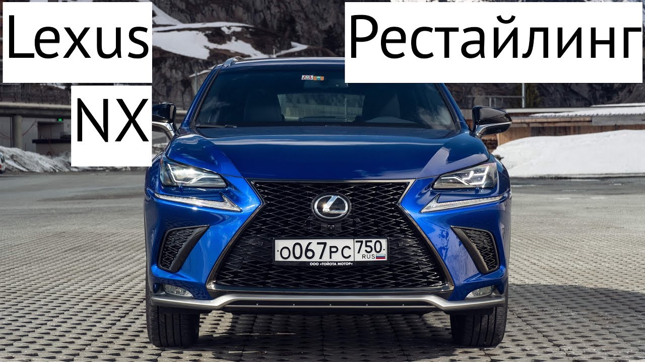 Обновленный Lexus NX - обзор всех трех версий