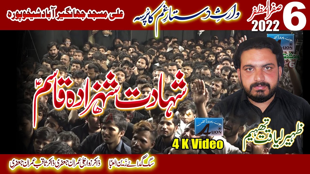 Shahadat Shahzada e Qasim || Zakir Zaheer Liaqat Thame || 6 Safar 1444 Hijri 2022