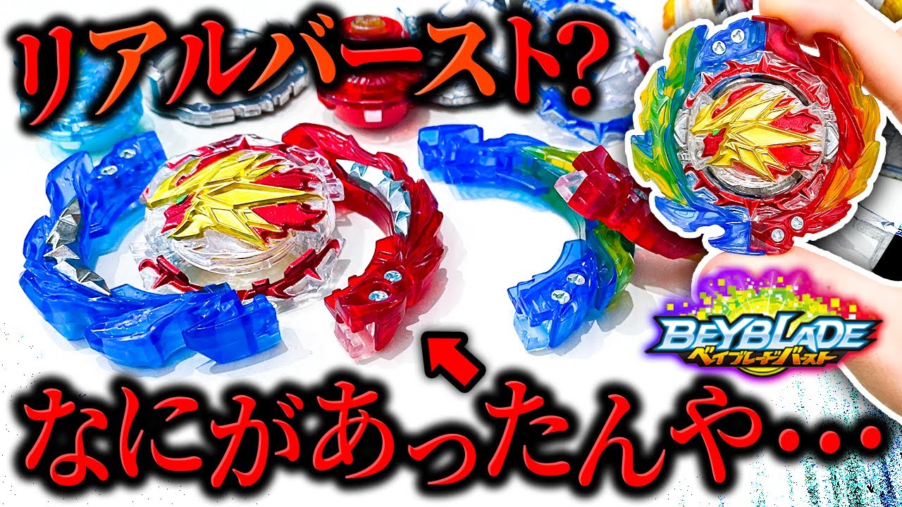 【え？】活動休止中に最新のベイブレードがリアバしてた件について・・・究極合体DXセット【ベイブレードバーストBU】