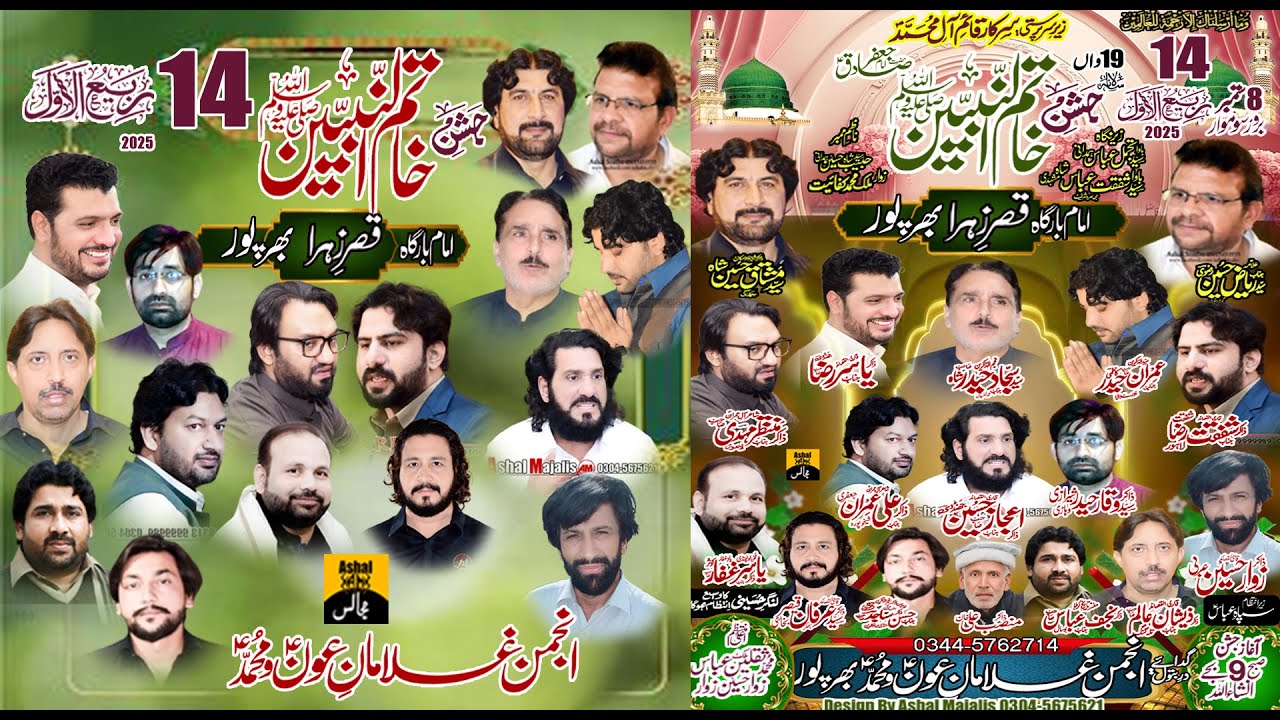 🔴 LIVE JASHAN PAK [14 RABI UL AWAL 2025 ] IMAM BARGAH QASER E ZAHRA S.A BHARPUR CHAKWAL