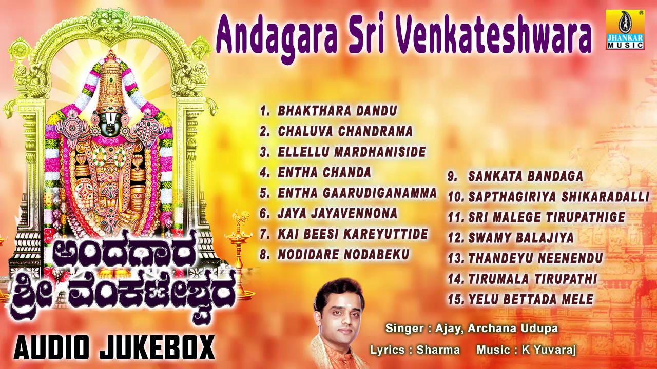 Andagara Sri Venkateshwara - Tirupathi Devotional Kannada Songs | Ajay, Archana Udupa
