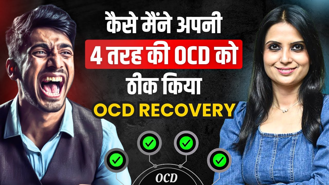 OCD Real Story l OCD Patient Story l OCD Recovery in Hindi l Dr Kashika Jain