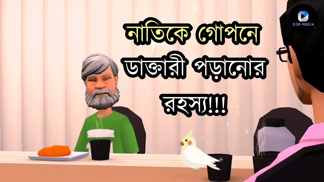 নাতিকে গোপনে ডাক্তারী পড়ানোর রহস্য ফাঁস|Keltu mastan|Bogurar Adda