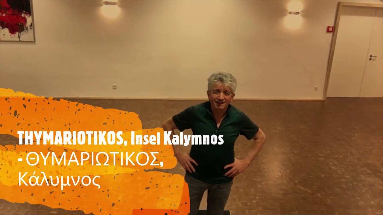 THYMARIOTIKOS, ein Kalamatianos Tanz von der Insel Kalymnos - ΘΥΜΑΡΙΩΤΙΚΟΣ, Κάλυμνος (Nikos Thanos)