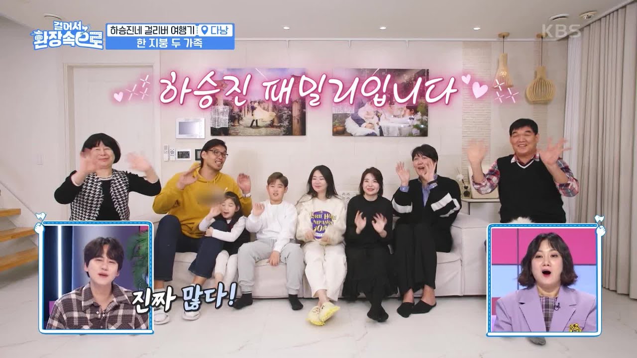 ‘사돈지간’이 한 지붕 아래? ＜한 지붕 두 가족＞ 하승진 패밀리를 소개합니다! [걸어서 환장 속으로] | KBS 230326 방송