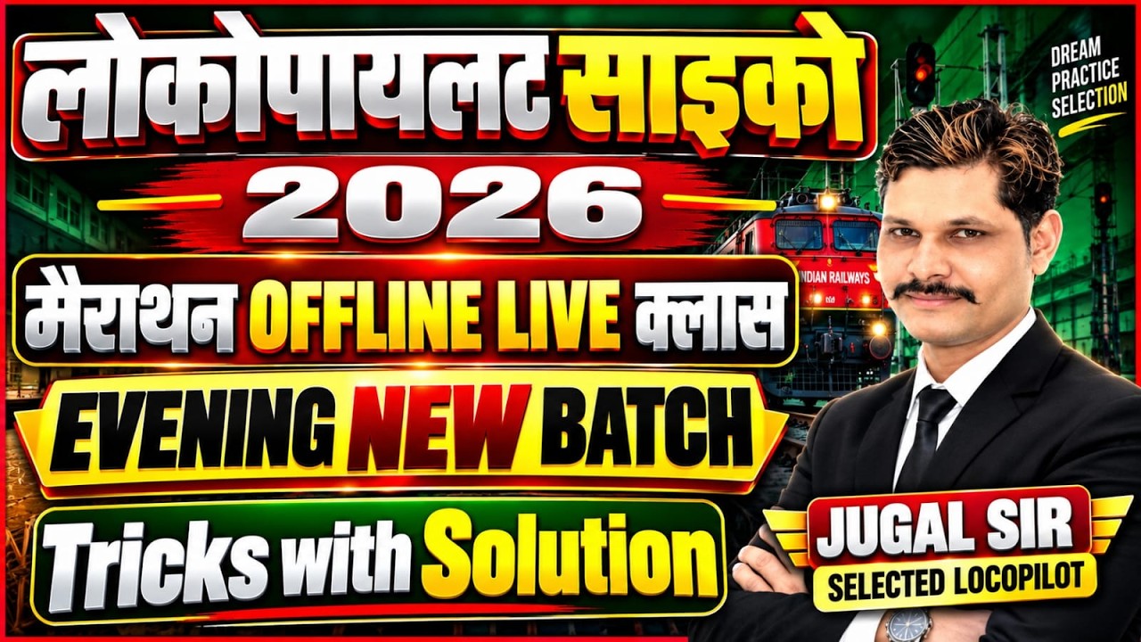 LOCO PILOT 2026 NEW BATCH | मेगा मैराथन OFFLINE LIVE CLASS | Tricks with Solution | Jugal Sir