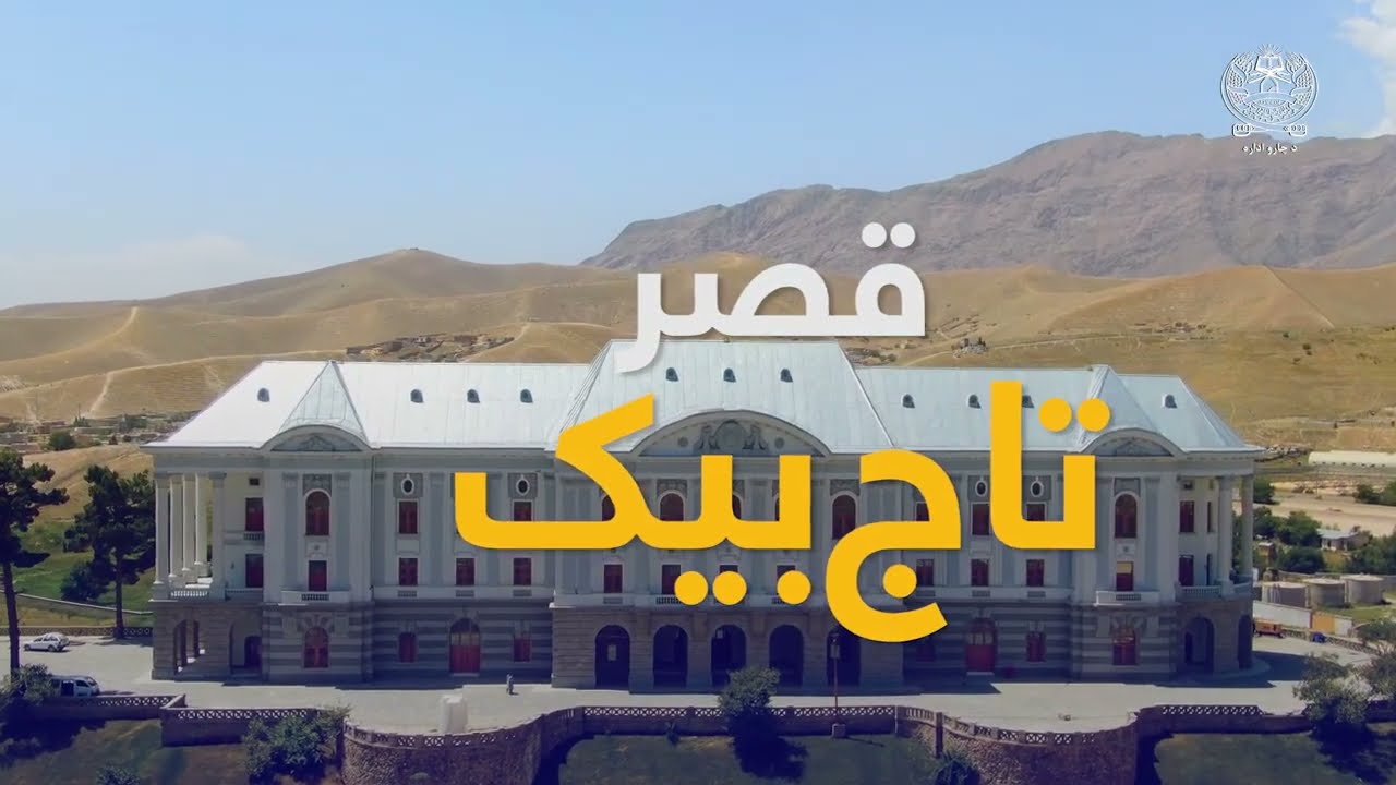 قصر تاج بیک