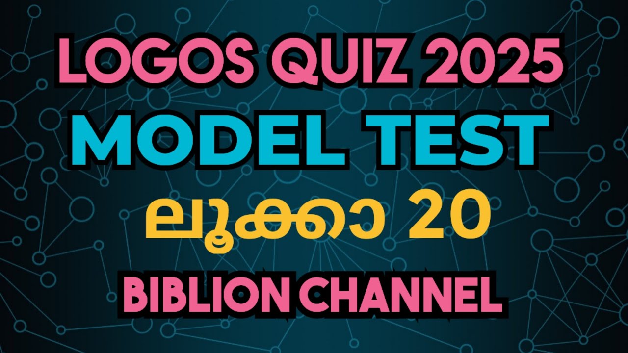 Logos Quiz 2025 | Model Test With Options | ലൂക്കാ 20 | @biblionchannel