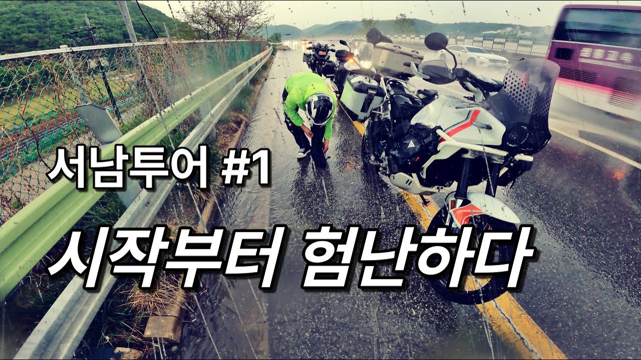 [서남투어1탄] 시작부터 험난 했던 서해남부 투어 / 폭우 뚫고 군산까지 / 선유도와 고사포의 멋진 풍경 / BMW R1250GS