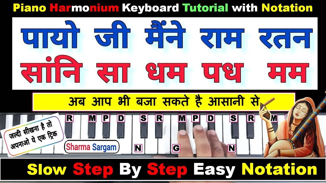 Payo Ji Maine Ram Ratan Dhan Payo - Harmonium Piano Tutorial & Notation | पायो जी मैंने राम रतन धन |