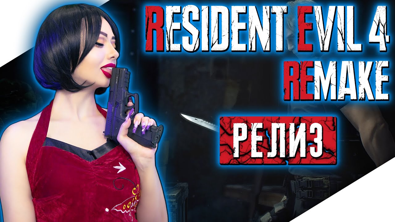 RESIDENT EVIL 4 REMAKE Прохождение на Русском и Обзор | РЕЗИДЕНТ ЭВИЛ 4 РЕМЕЙК Прохождение | RE4