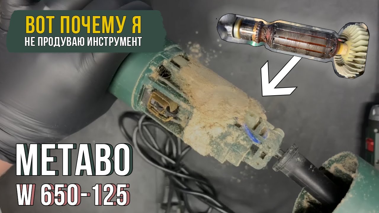 Безответственный клиент сжег УШМ Metabo W 650-125